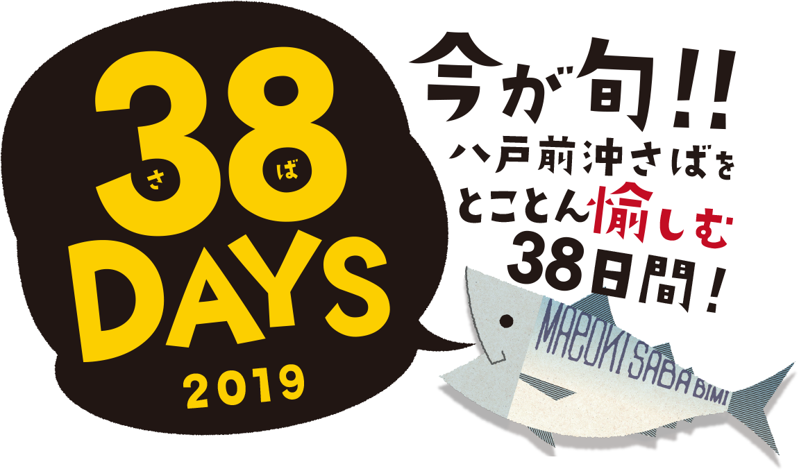 38DAYS2019