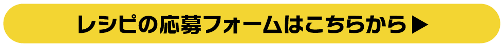 応募方法